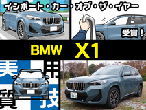 BMW X1（3代目）をマンガで解説！ スポーティなプレミアムコンパクトSUVはどんな車？【人気車ゼミ】